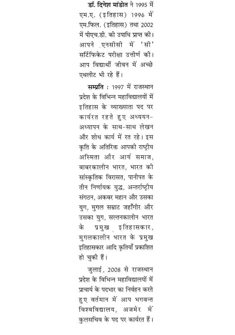 Rajasthan Ki Veerangnayen - Indya