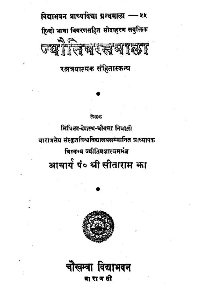 Jyotish Ratna Mala - Indya