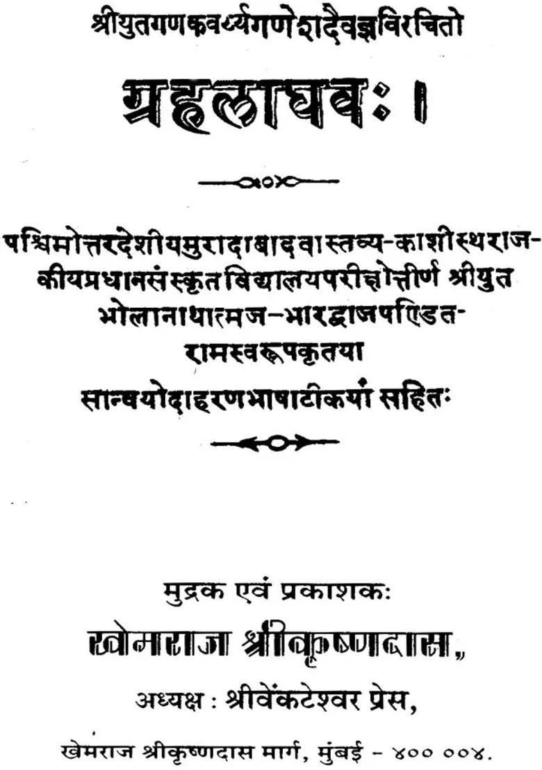 Graha Laghav - Indya