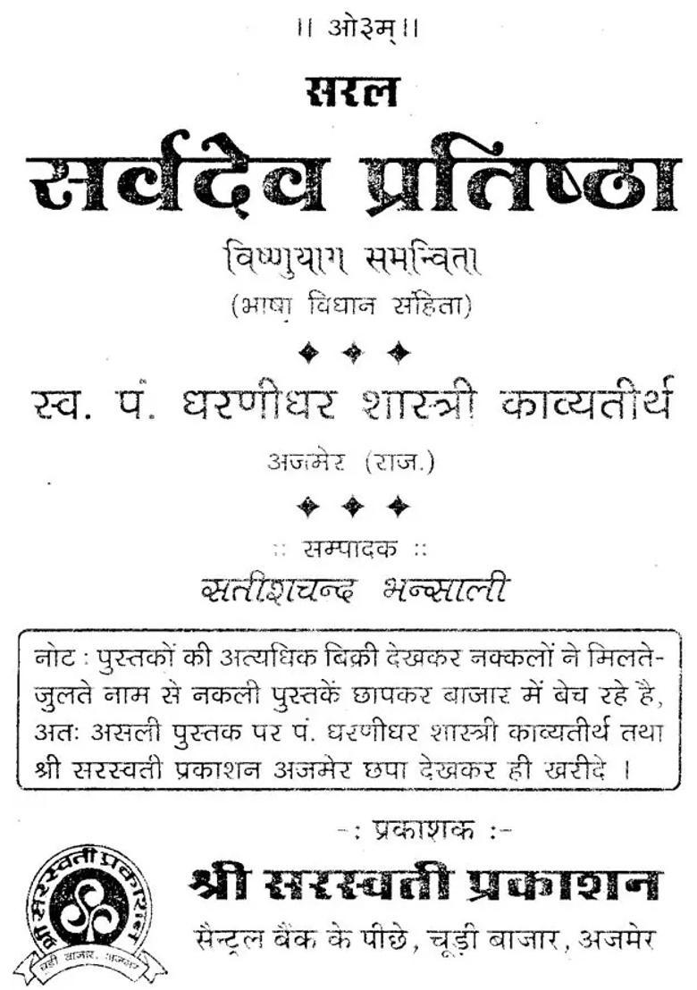 Sarva Deva Pratistha Vishnu Yoga Syncretism - Indya