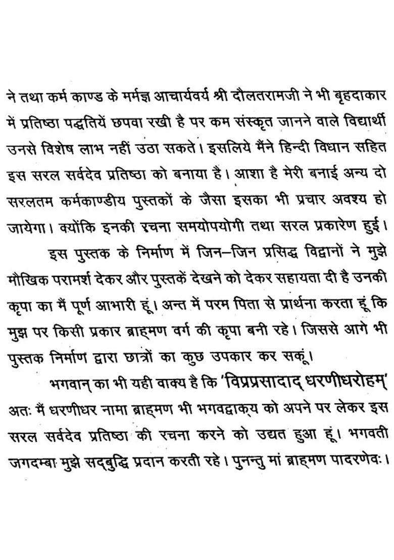 Sarva Deva Pratistha Vishnu Yoga Syncretism - Indya