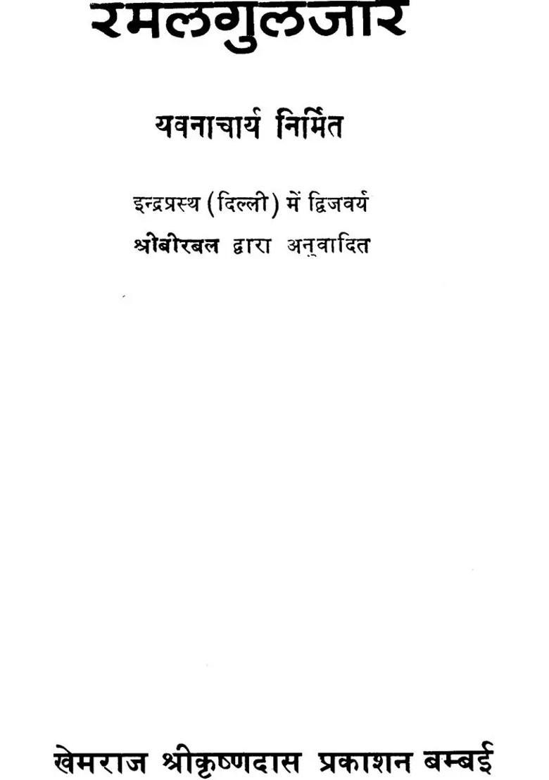 Ramal Gulzar - Indya