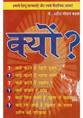 Why Our Hindu Recognitions And Their Mythological Basis