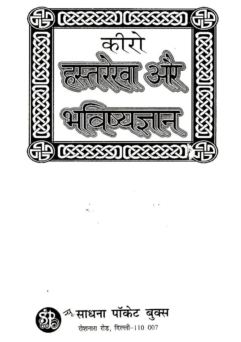 Kiro Palmistry And Future Knowledge - Indya