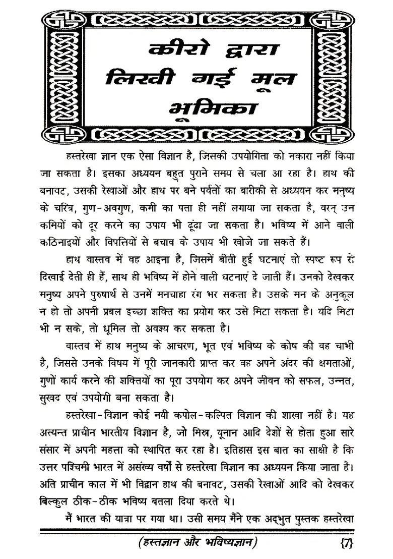 Kiro Palmistry And Future Knowledge - Indya