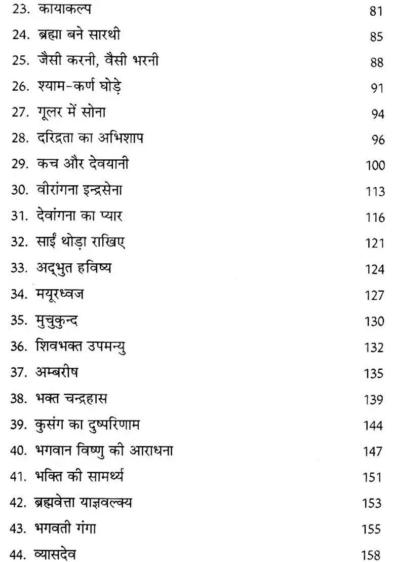 Ancient Stories - Indya