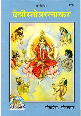 A Comprehensive Collection Of Stotras On The Goddess