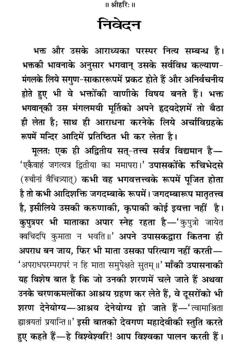 A Comprehensive Collection Of Stotras On The Goddess - Indya