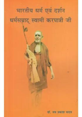 Indian Religion And Philosophy Dharmasamrat Swami Karpatri Ji