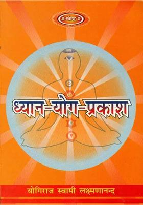 Dhyana Yoga Prakash