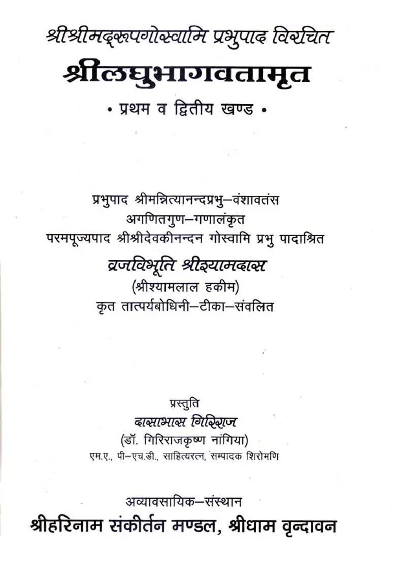 The Laghu Bhagavat Amrit Of Shri Rupa Goswami - Indya