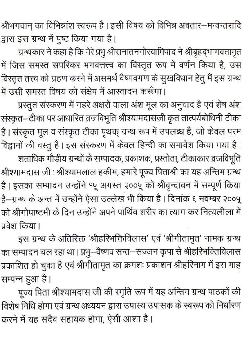 The Laghu Bhagavat Amrit Of Shri Rupa Goswami - Indya