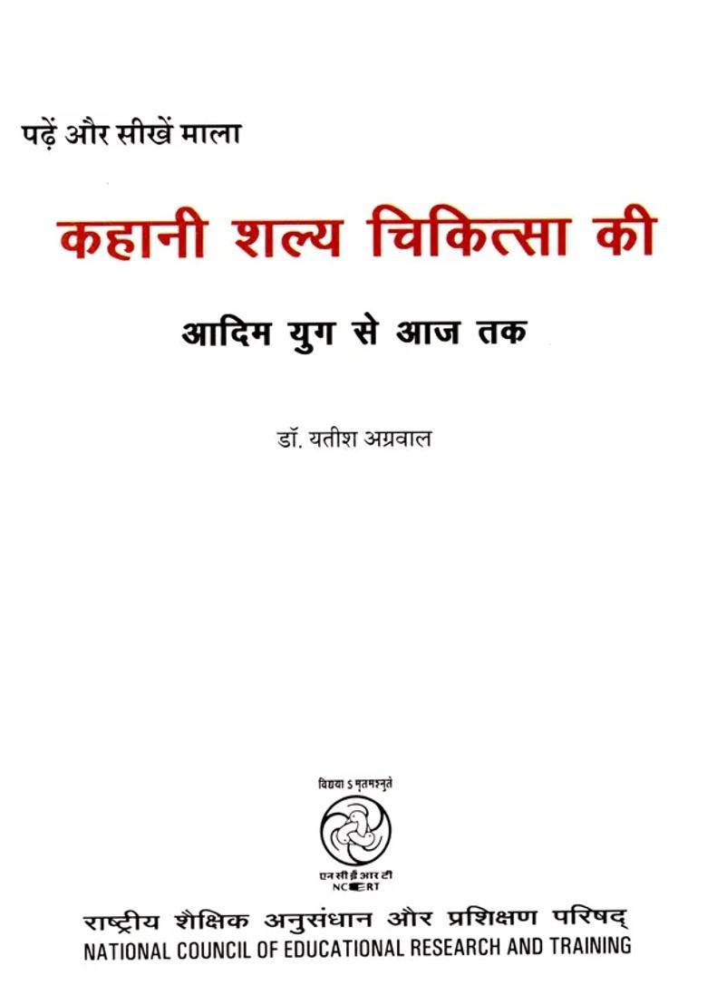 The Story Of Surgery From The Ancient Times To Today - Indya