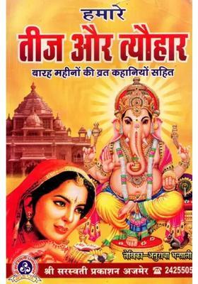 Our Teej Festival With Complete Month Fasting Stories