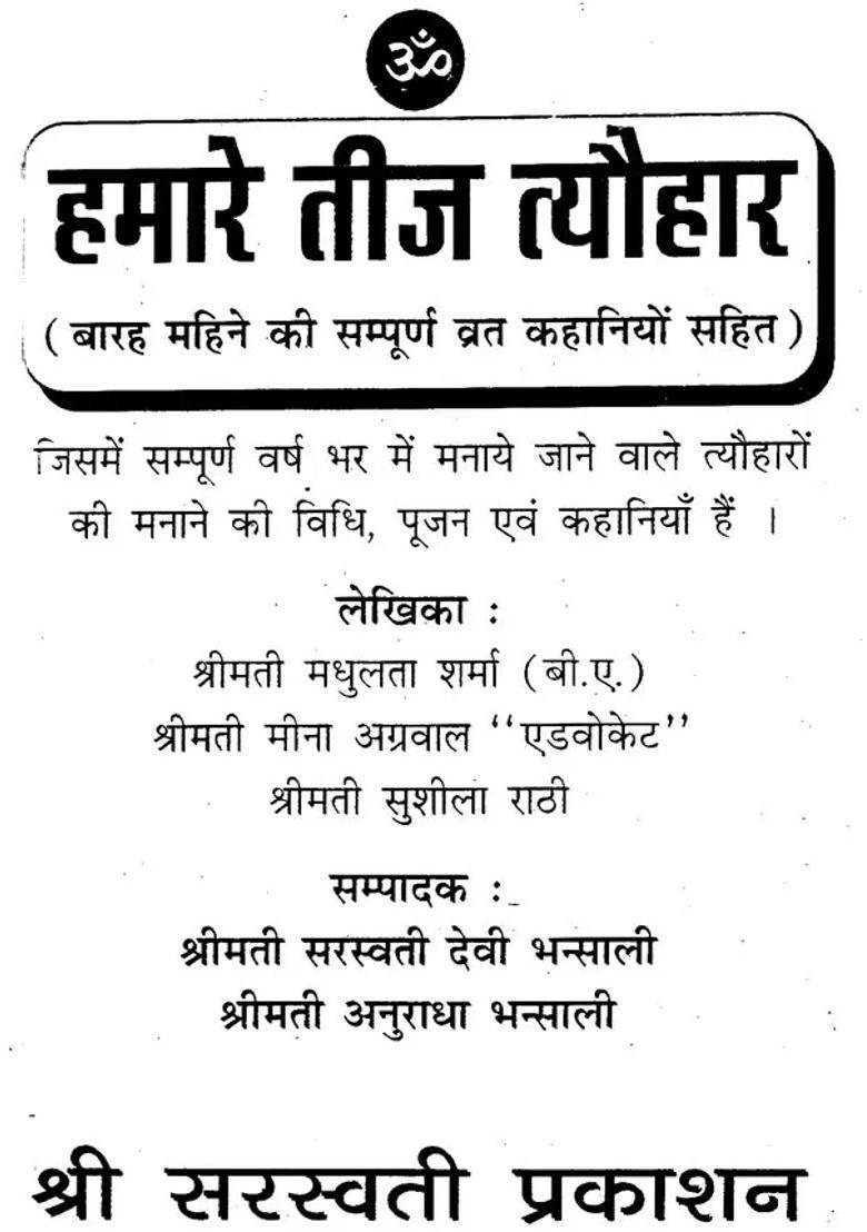 Our Teej Festival With Complete Month Fasting Stories - Indya