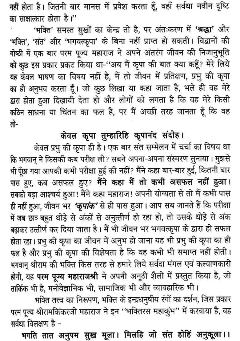 God Lives In The Heart Of His Devotees Manas Parvachan Part - Indya