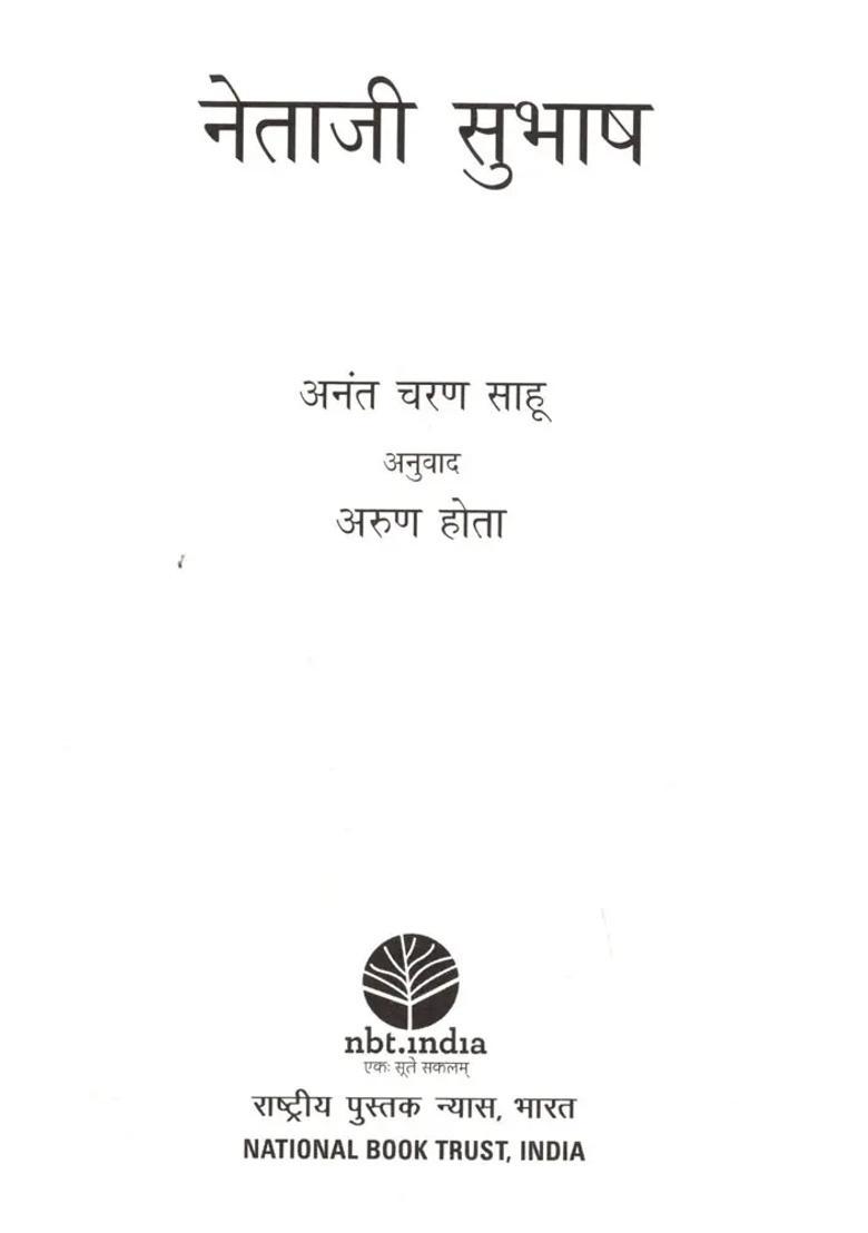 Netaji Subhash - Indya