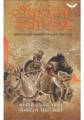 Saffron Swords The Story Of Indian Resistance To Invaders That Lasted For Centuries