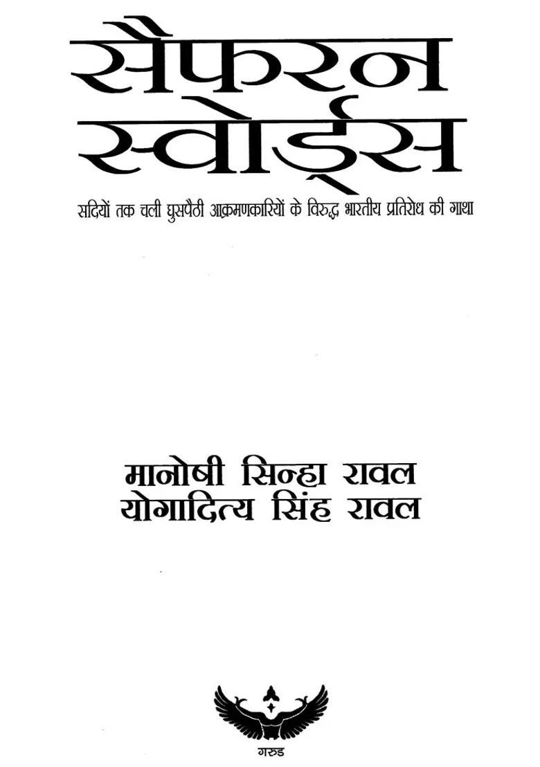 Saffron Swords The Story Of Indian Resistance To Invaders That Lasted For Centuries - Indya