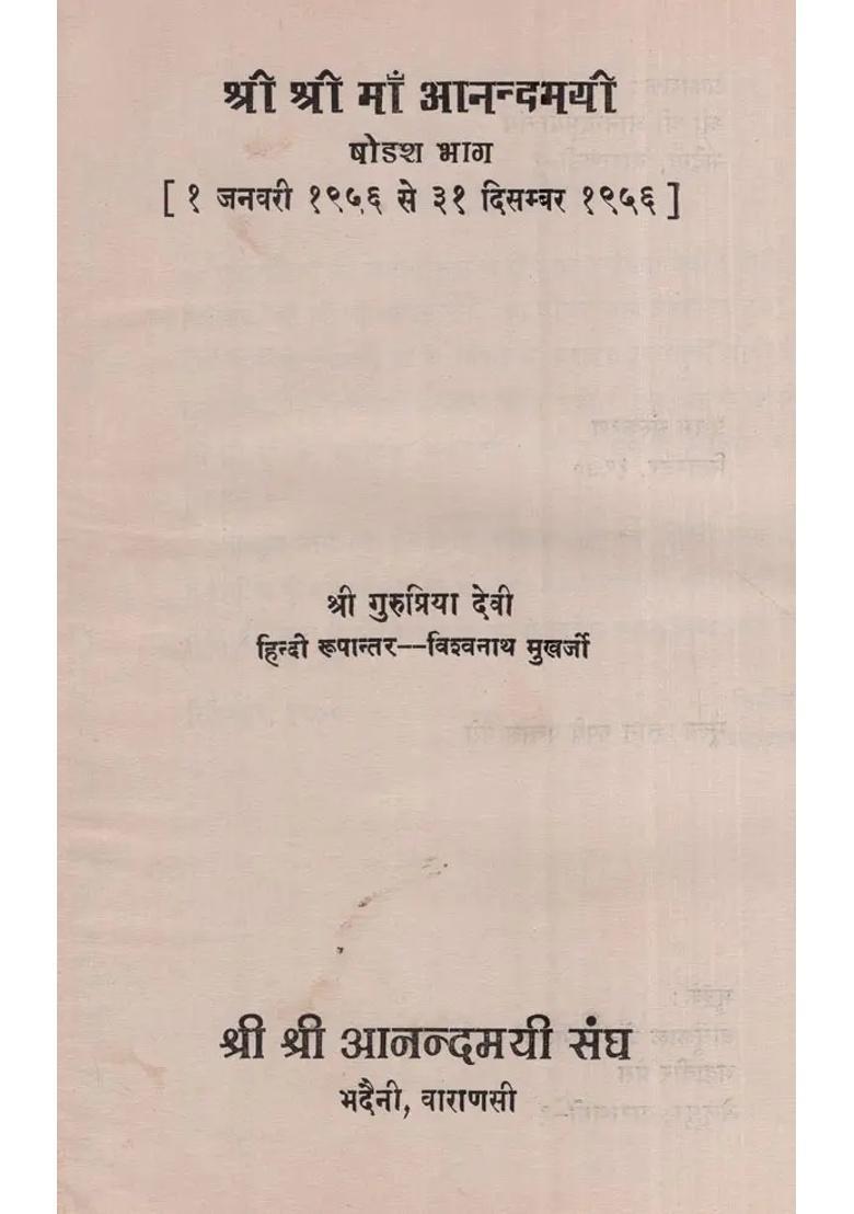 Sri Sri Maa Anandamayi An Old And Rare Book Part Xvi - Indya
