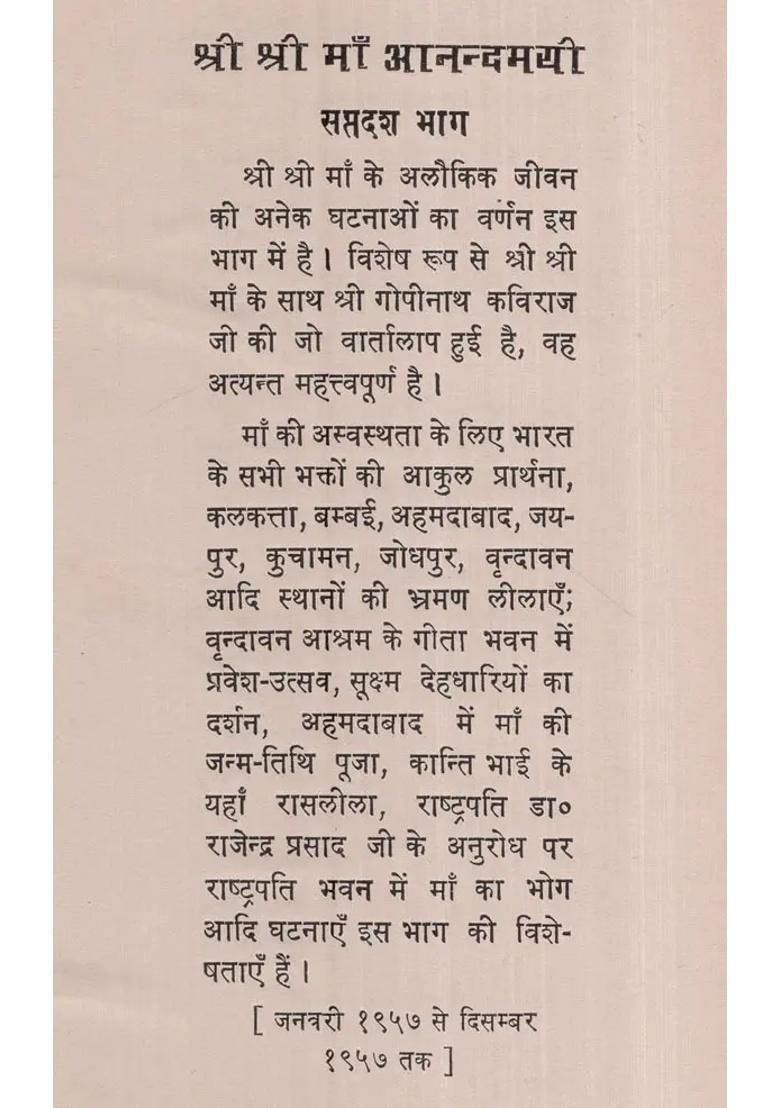 Sri Sri Maa Anandamayi An Old And Rare Book Part Xvi - Indya