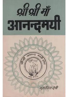 Sri Sri Maa Anandamayi An Old And Rare Book Part Xii