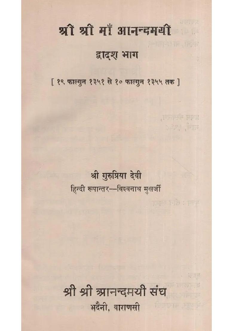 Sri Sri Maa Anandamayi An Old And Rare Book Part Xii - Indya