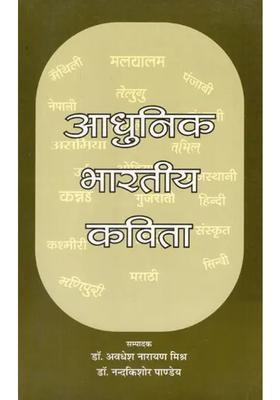 Modern Indian Poetry