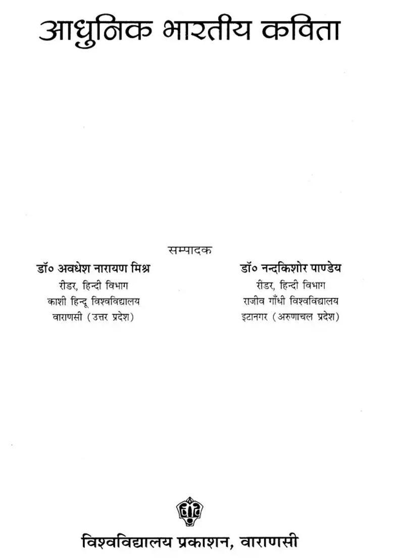 Modern Indian Poetry - Indya