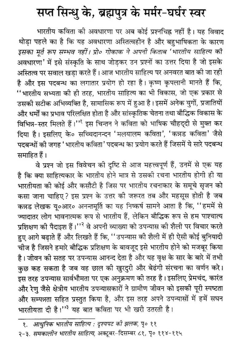 Modern Indian Poetry - Indya