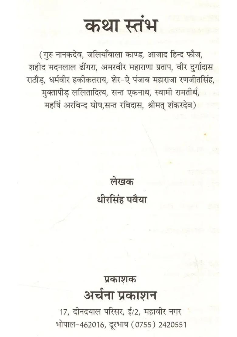 Katha Stabha Biography Of Great Men - Indya