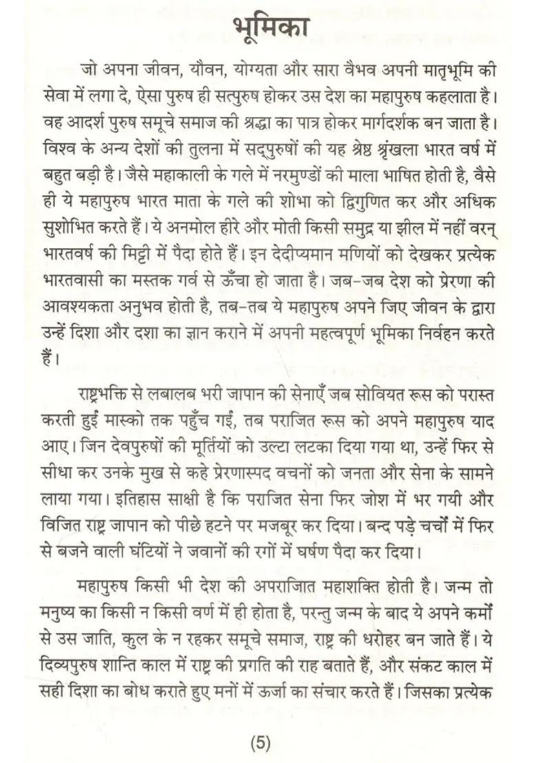 Katha Stabha Biography Of Great Men - Indya