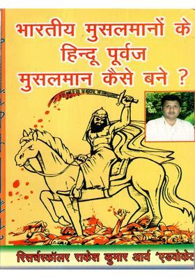 How Did The Hindu Ancestors Of Indian Muslims Become Muslims Historical Evidence