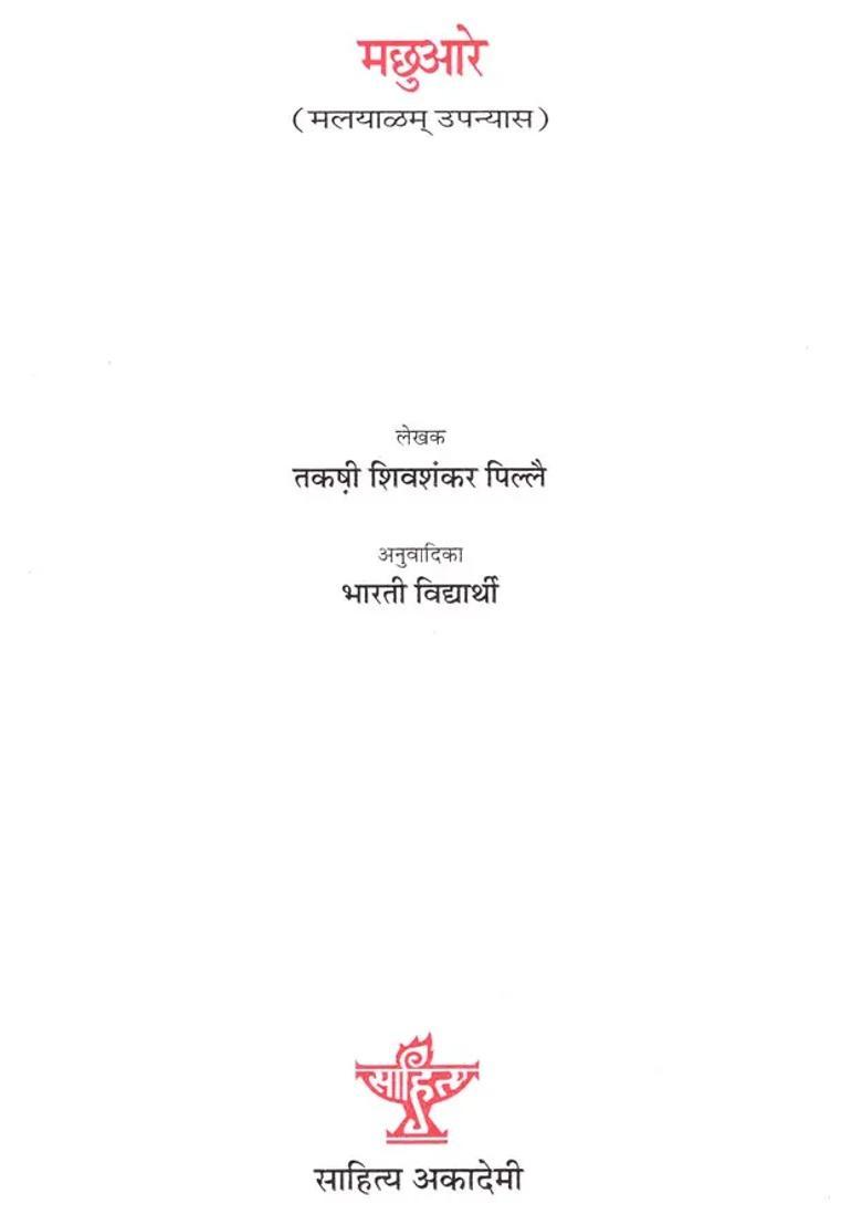 Macchuare Hindi Novel - Indya