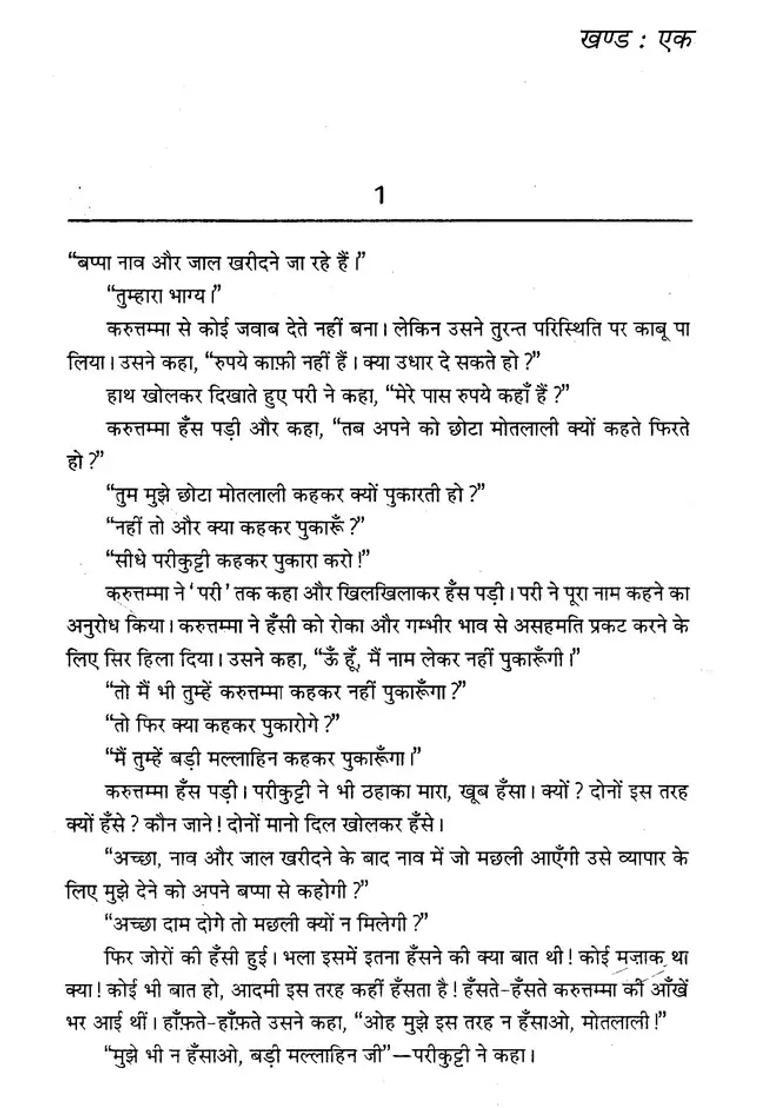 Macchuare Hindi Novel - Indya