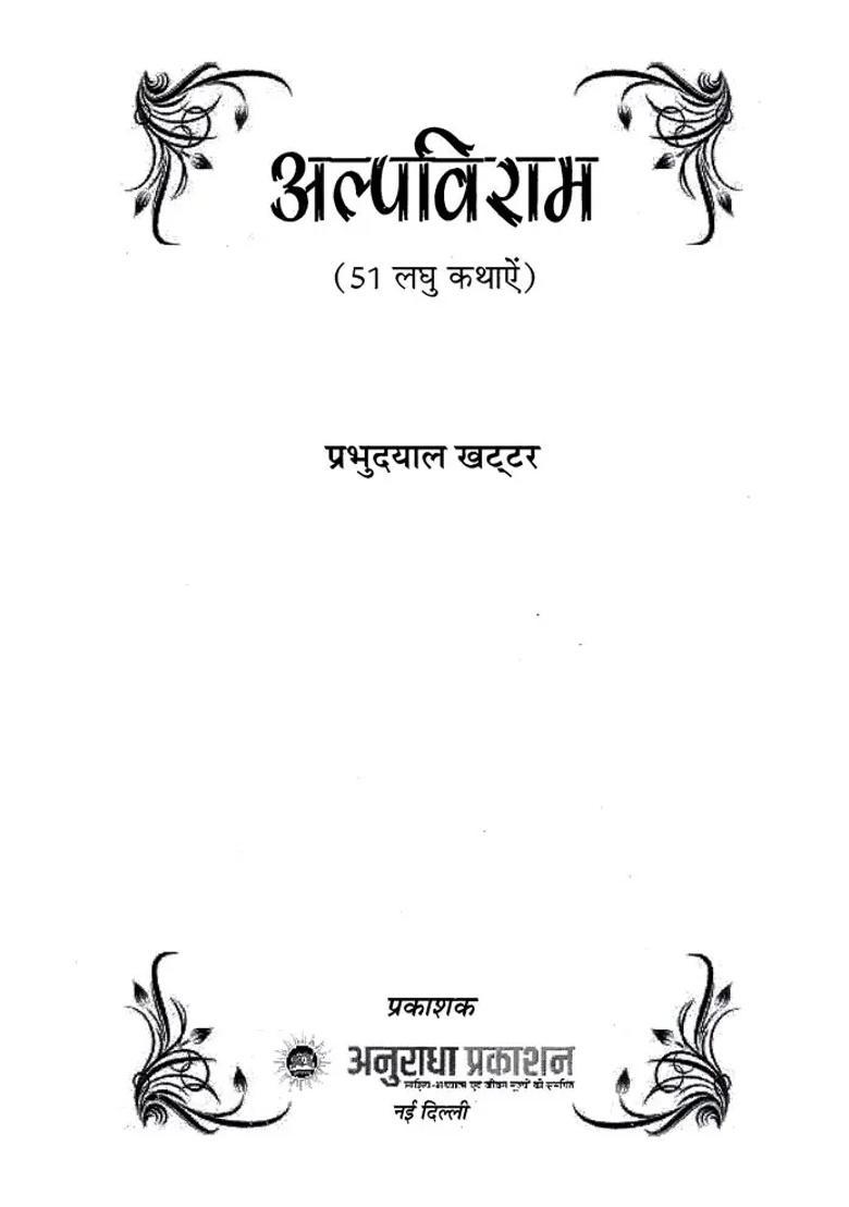 Alpviram Short Stories - Indya