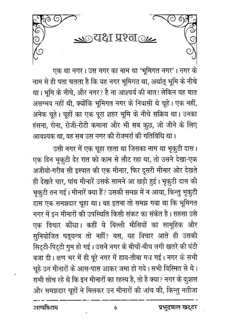 Alpviram Short Stories - Indya