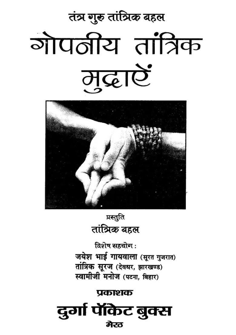 Confidential Tantric Mudras - Indya