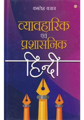 Practical And Administrative Hindi