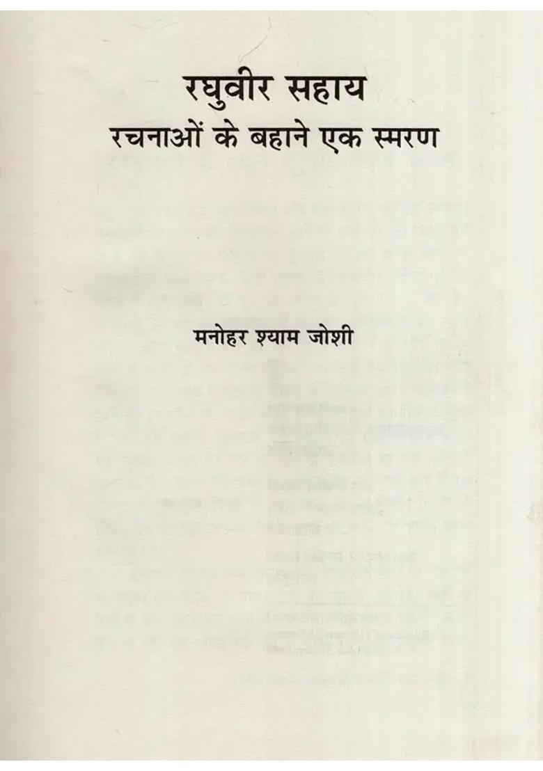 Raghuvir Sahay A Reminder On The Pretext Of Creations - Indya