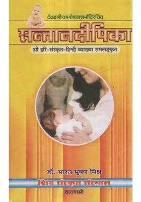 Santaan Dipika With Shri Hari Sanskrithindi Translation