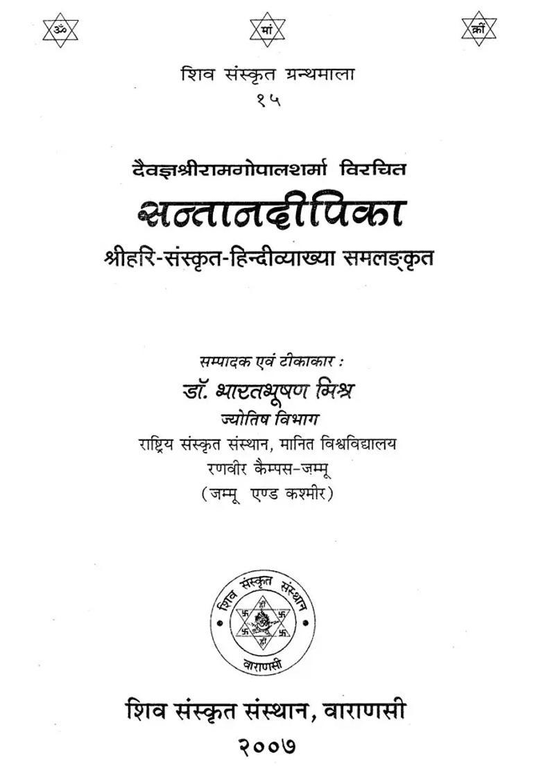 Santaan Dipika With Shri Hari Sanskrithindi Translation - Indya