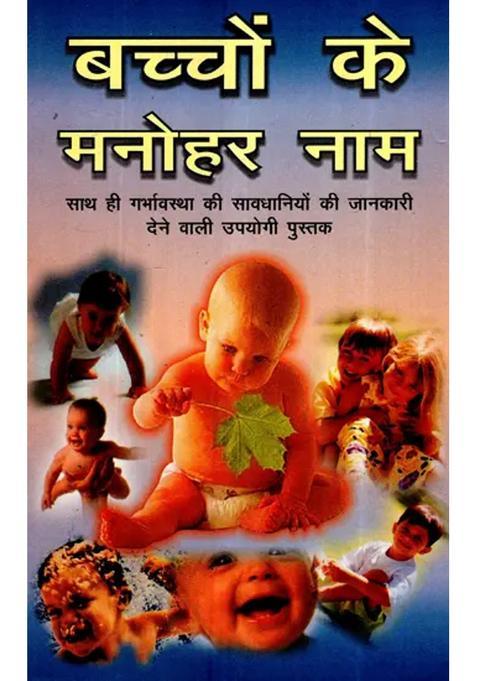 Cute Baby Names Also A Useful Book On Pregnancy Precautions