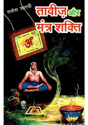 Amulet And Mantra Power