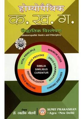 Homeopathic Basics And Principles