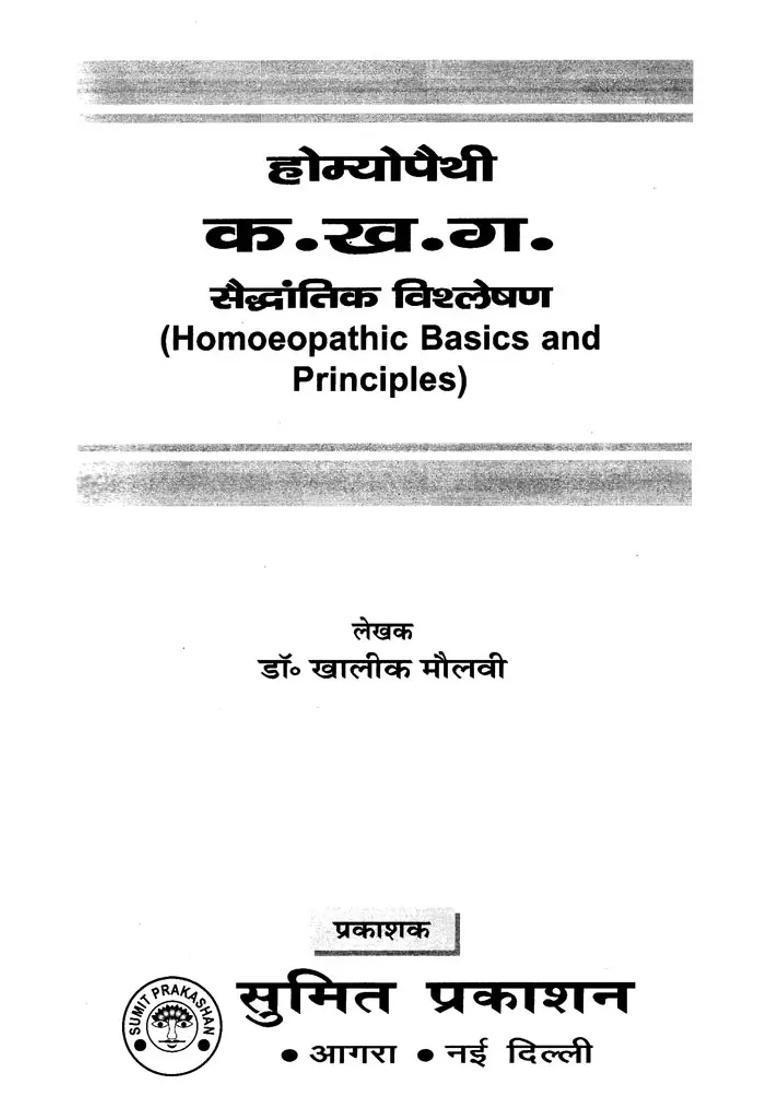 Homeopathic Basics And Principles - Indya