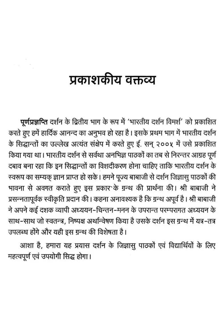 Bharatiya Darshan Vimarsha Part Of Complete Pragyapti Darshan - Indya