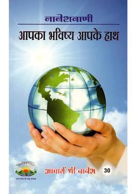 Apka Bhavishya Apke Hath An Old Book