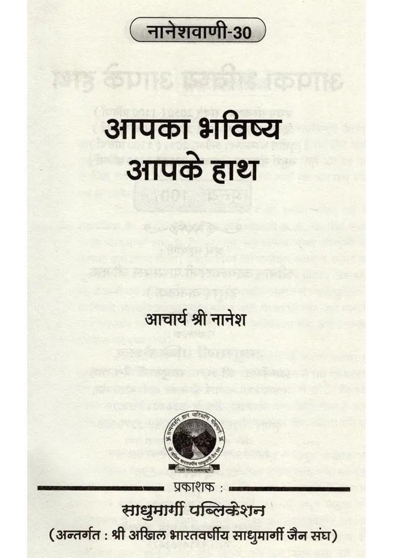 Apka Bhavishya Apke Hath An Old Book - Indya