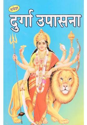 Durga Upasana